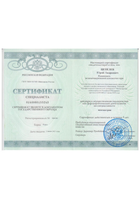 Сертификат  по психиатрии 2015 г.